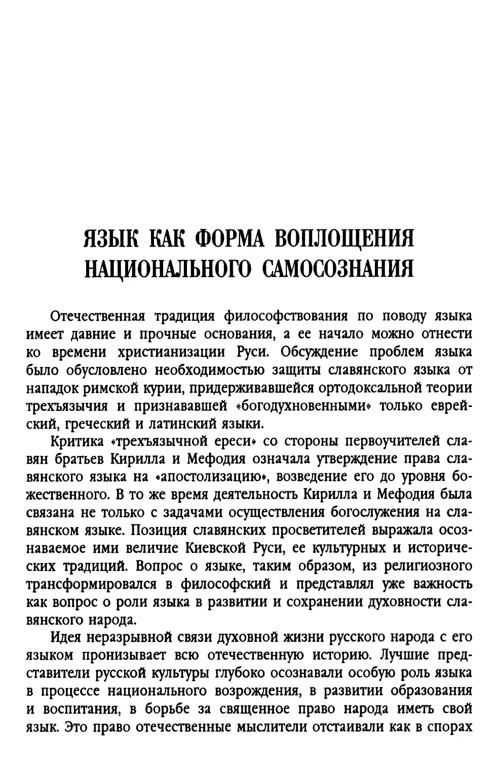 Язык как форма воплощения национального самосознания