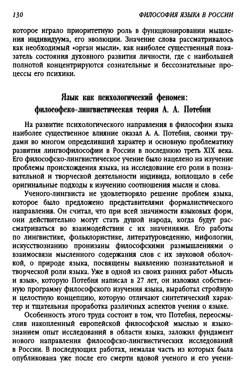 Язык как психологический феномен: философско-лингвистическая теория А. А. Потебни