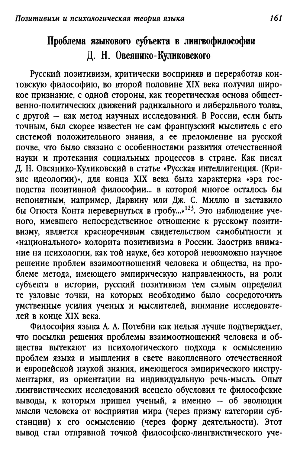 Проблема языкового субъекта в лингвофилософии Д. Н. Овсянико-Куликовского