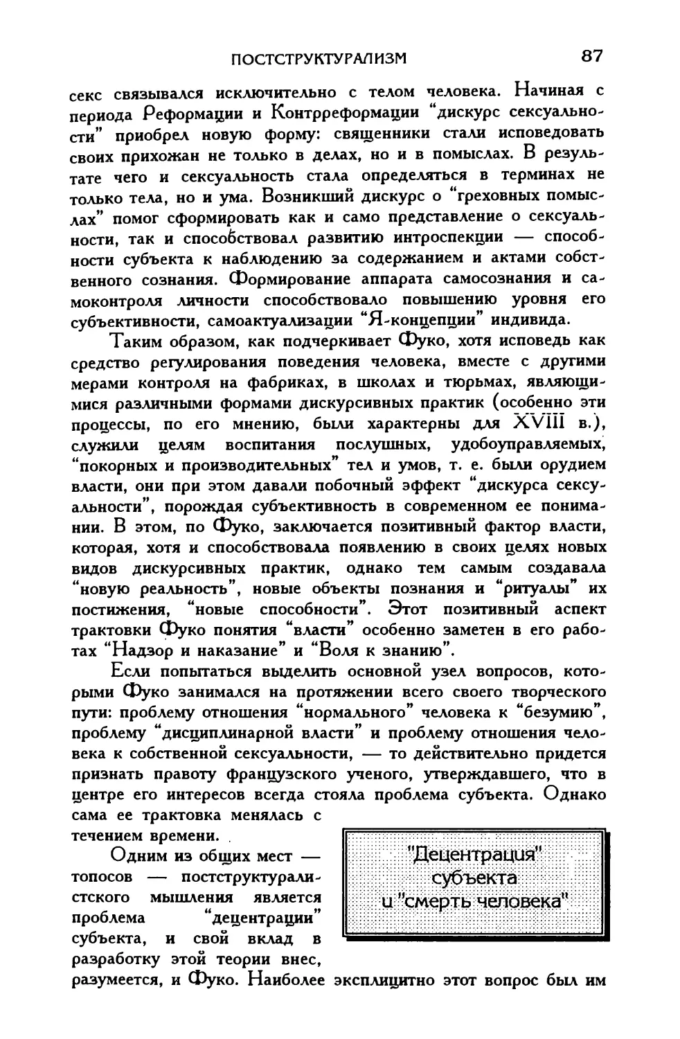 «Децентрация» субъекта и «смерть человека»