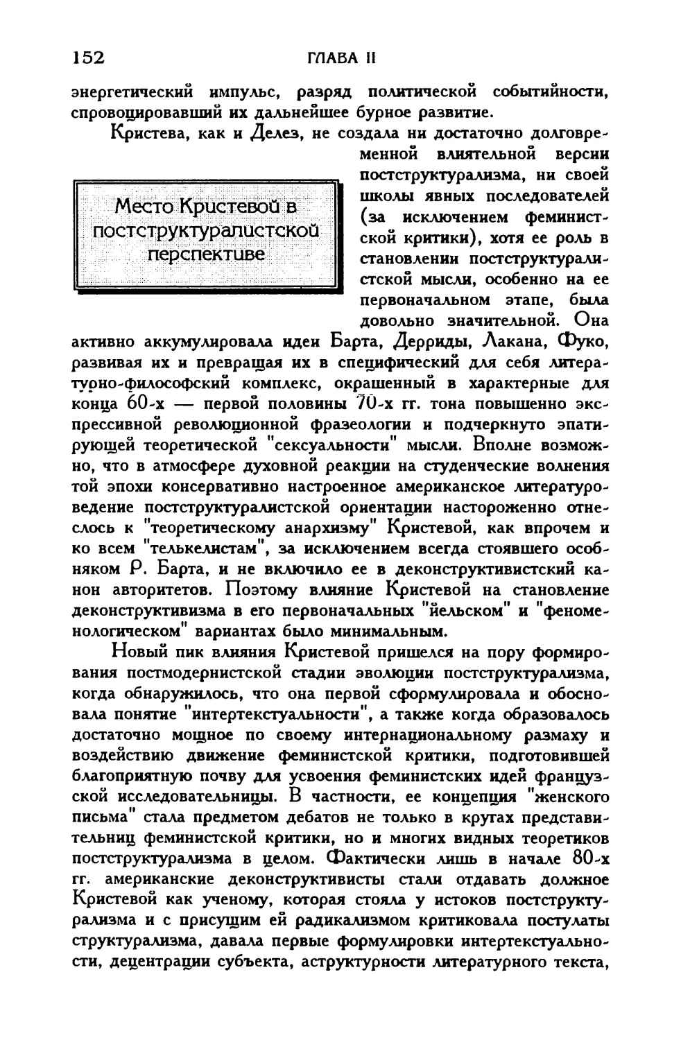 Место Кристевой в постструктуралистской перспективе