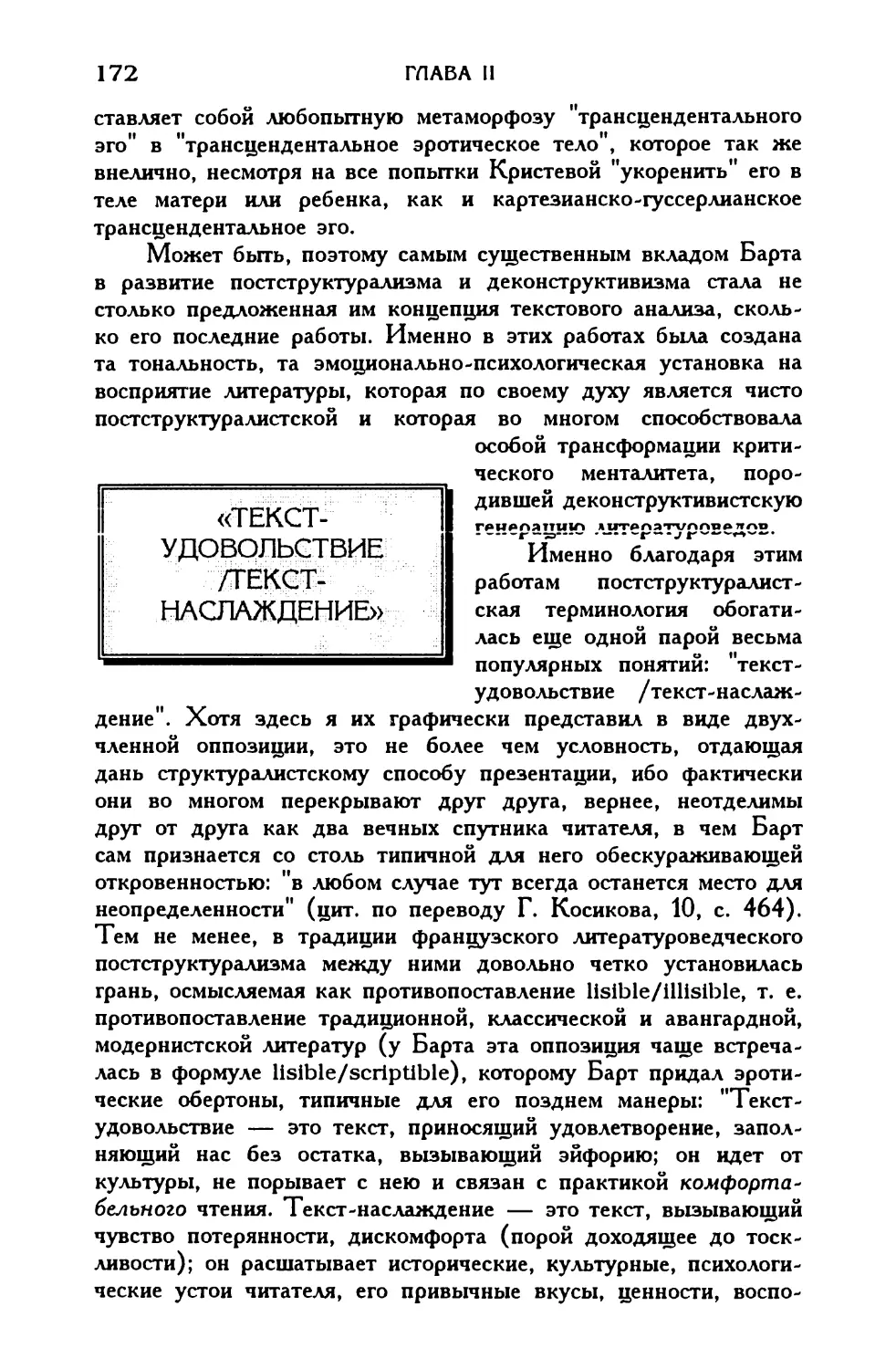 «Текст-удовольствие / текст-наслаждение»