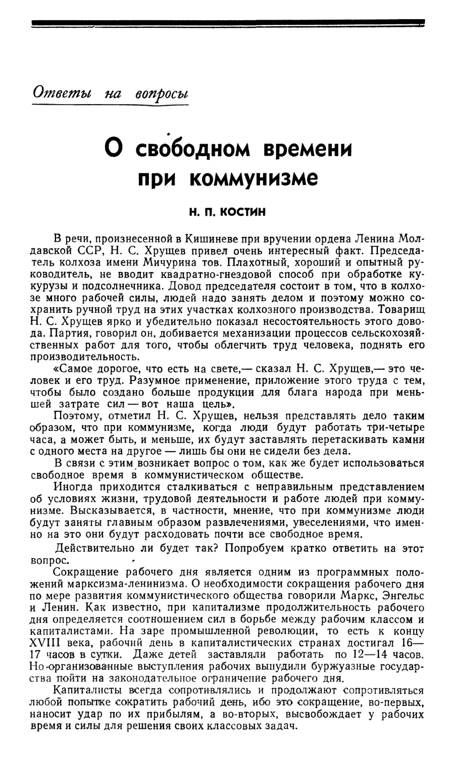 Н.П. Костин – О свободном времени при коммунизме