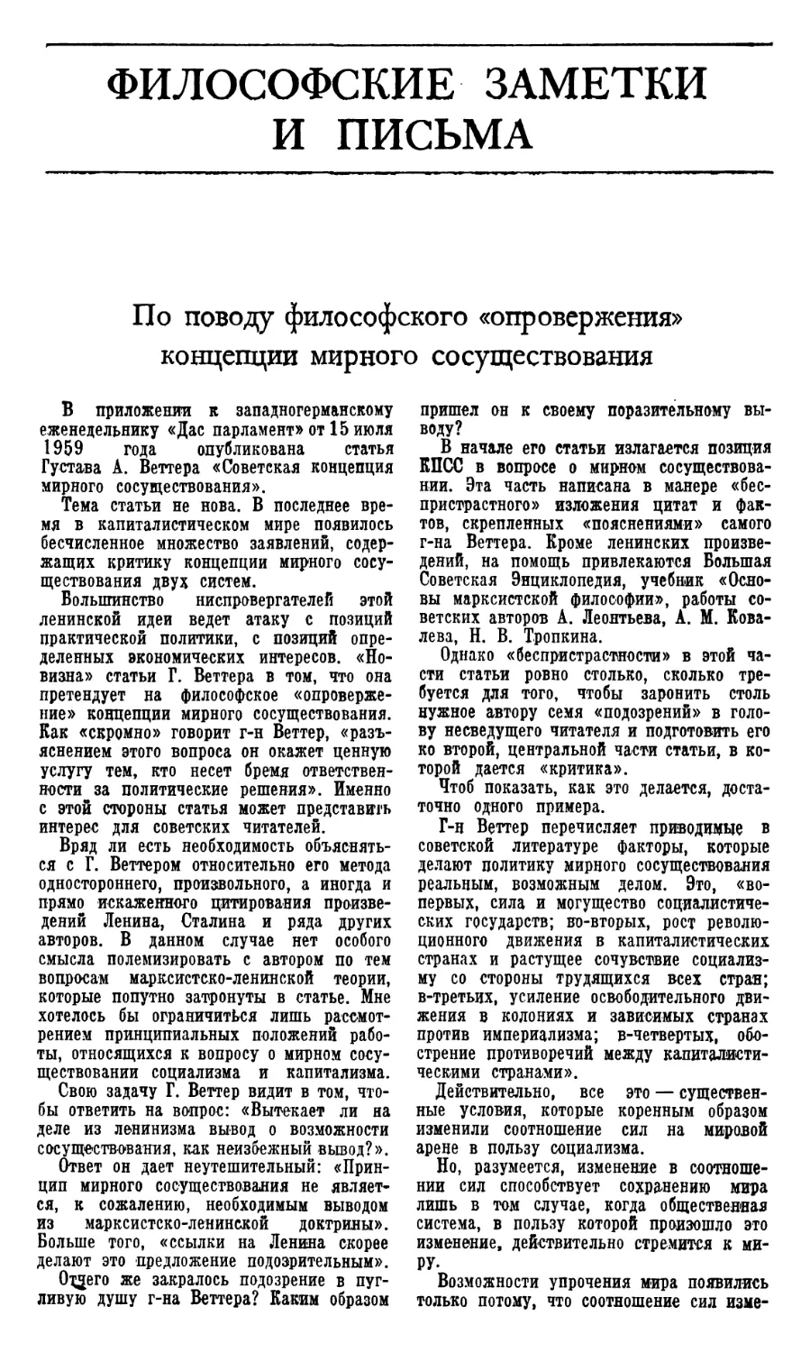 В.В. Дмитриев – По поводу философского «опровержения» концепции мирного сосуществования