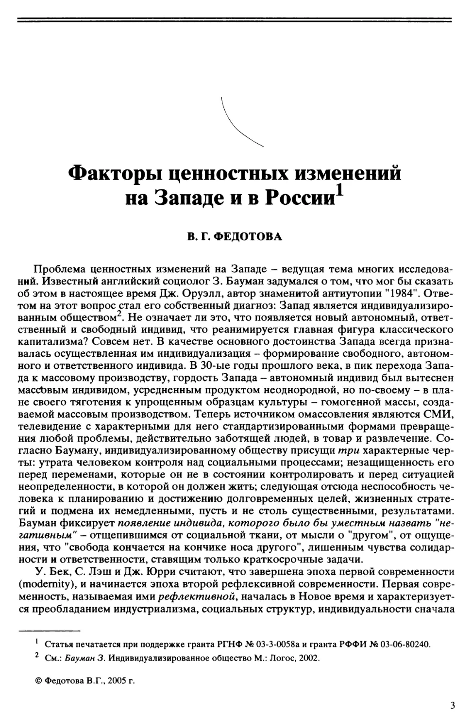 В.Г. Федотова - Факторы ценностных изменений на Западе и в России