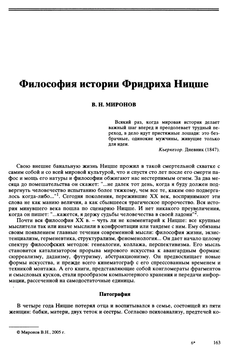 В.Н. Миронов - Философия истории Фридриха Ницше