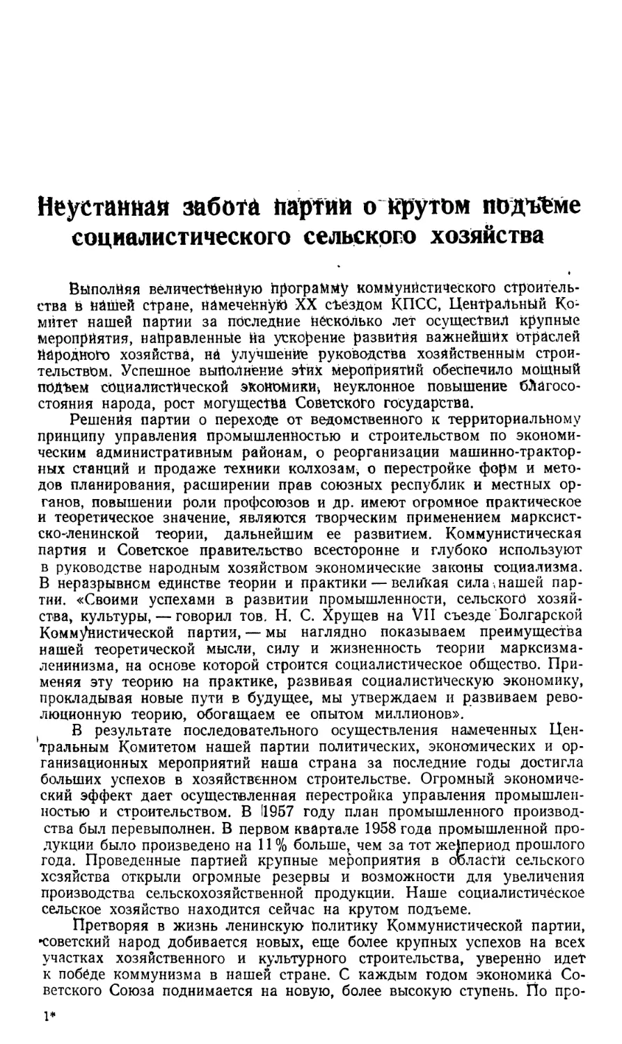 Передовая —  Неустанная забота партии о крутом подъеме социалистического сельского хозяйства