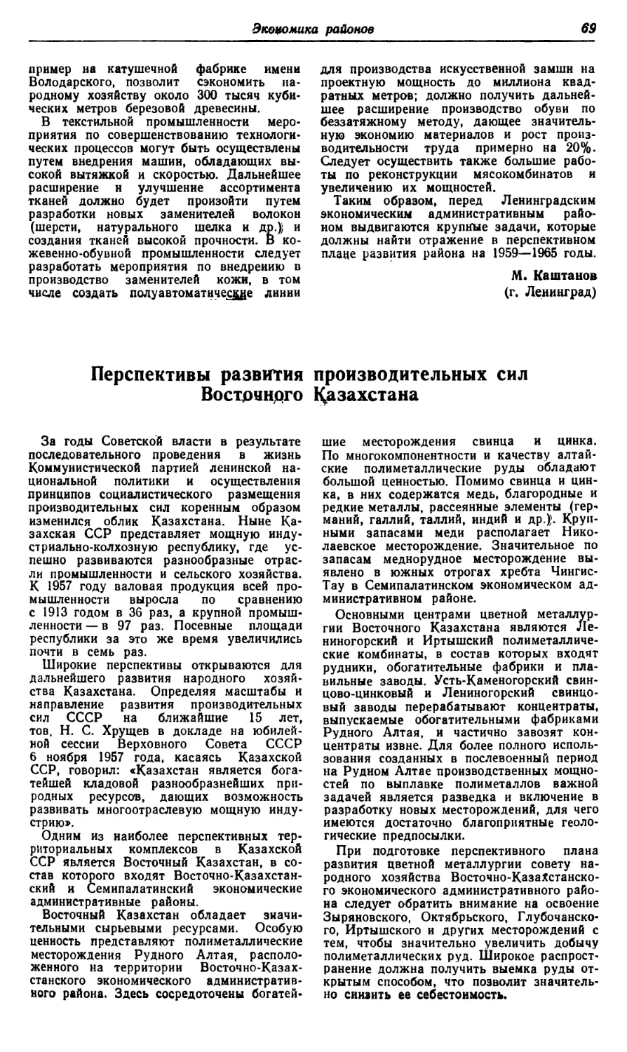 Д. Богорад — Перспективы развития производительных сил Восточного Казахстана