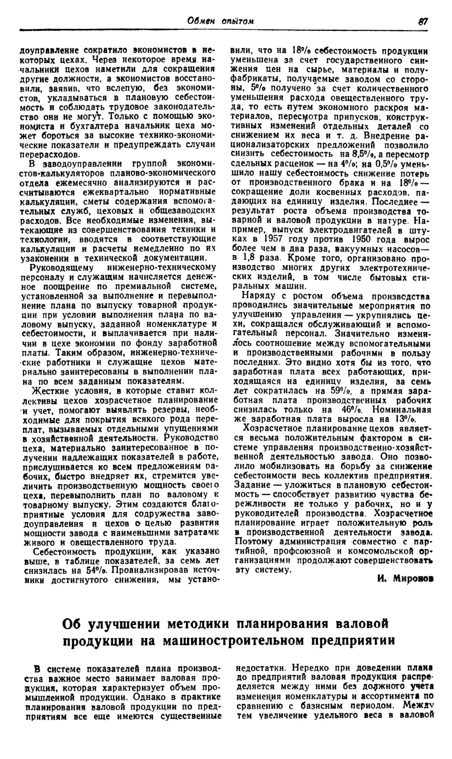 Ф. Сабитов— Об улучшении методики плакирования валовой продукции на машиностроительном предприятии