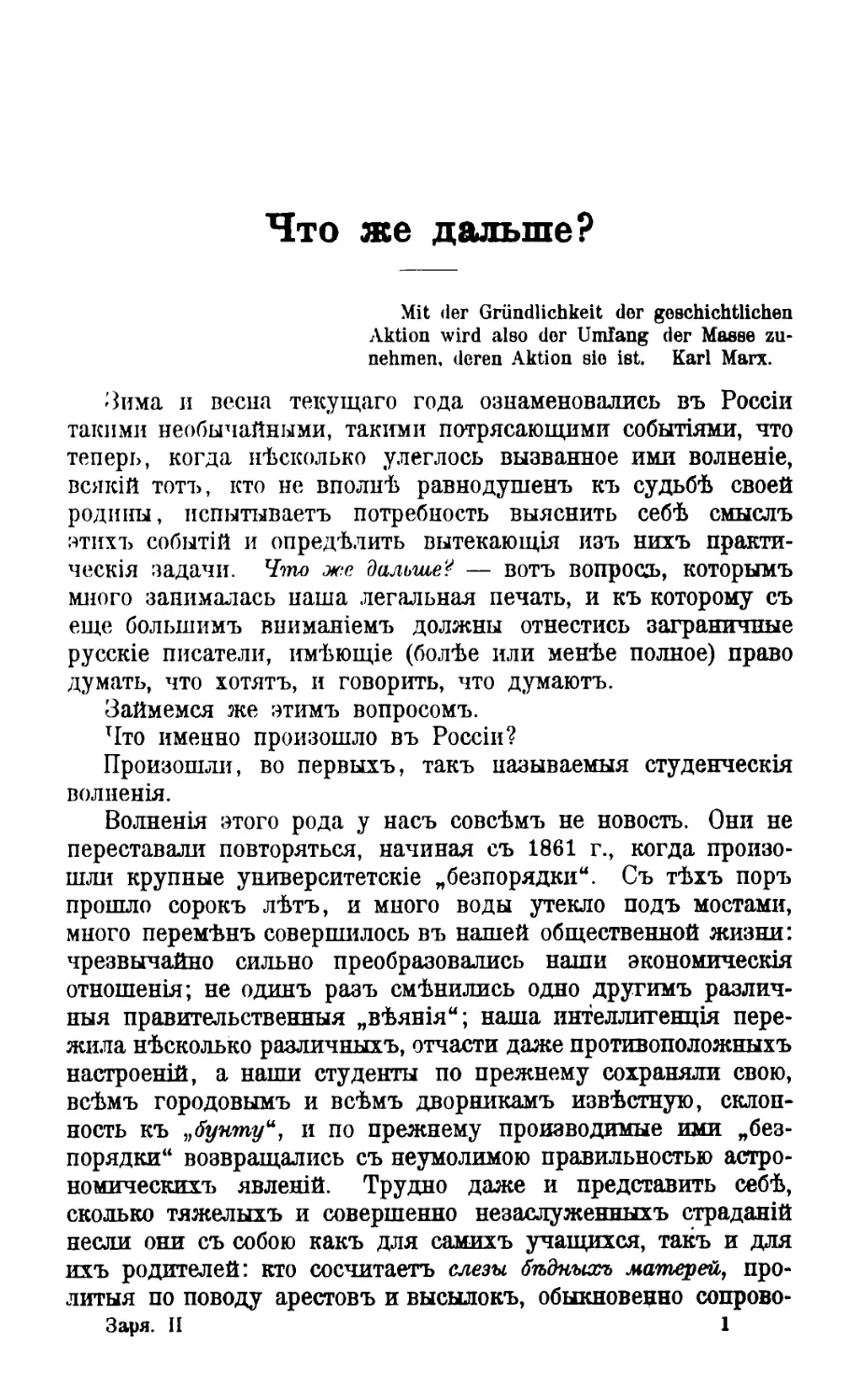 Что же дальше? Г. Плеханова