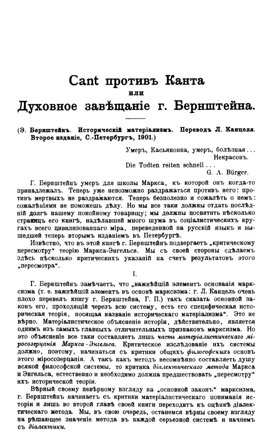 Cant противъ Канта или Духовное завѣщаніе г. Бернштейна. Г. Плеханова