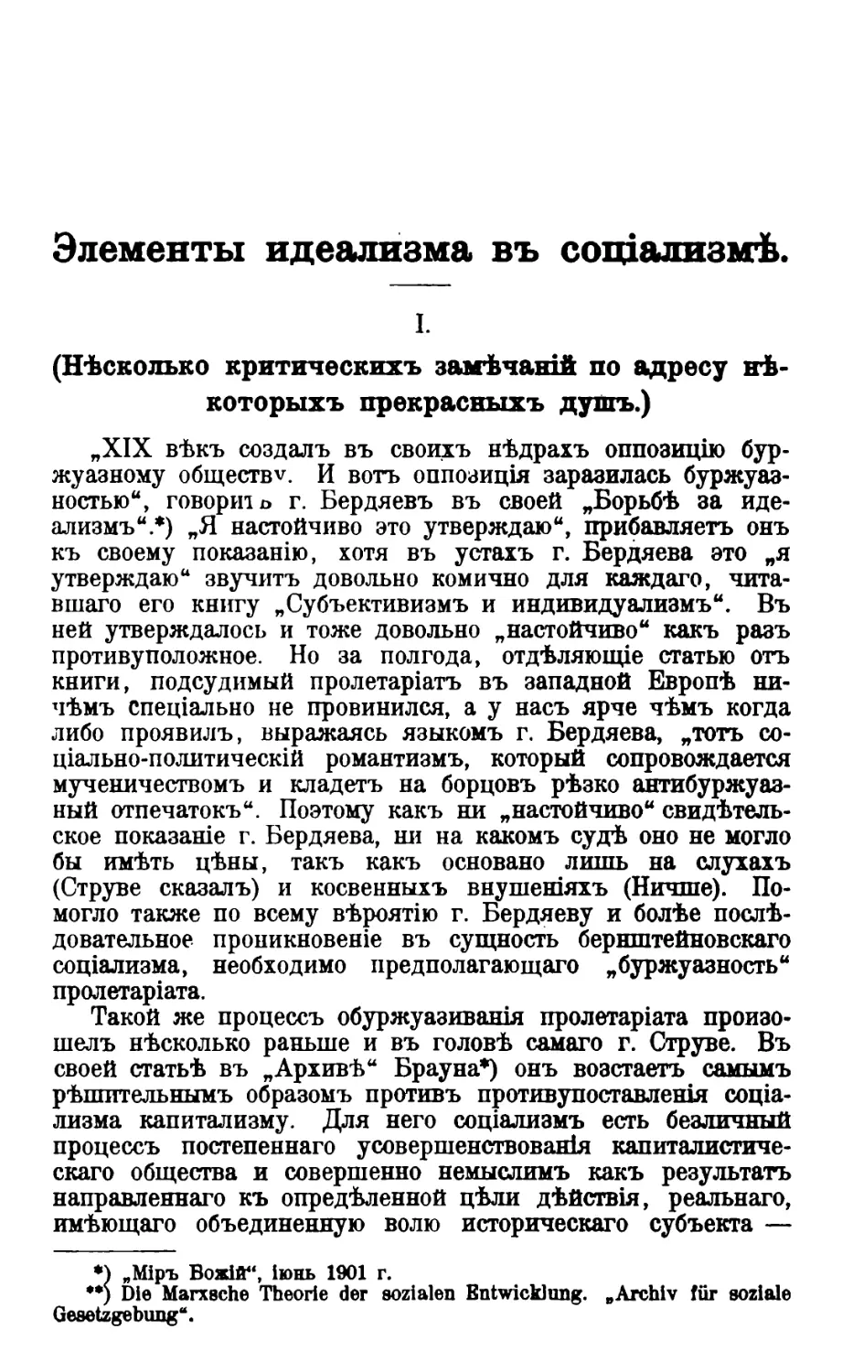 Элементы идеализма въ соціализмѣ. В. Засуличъ