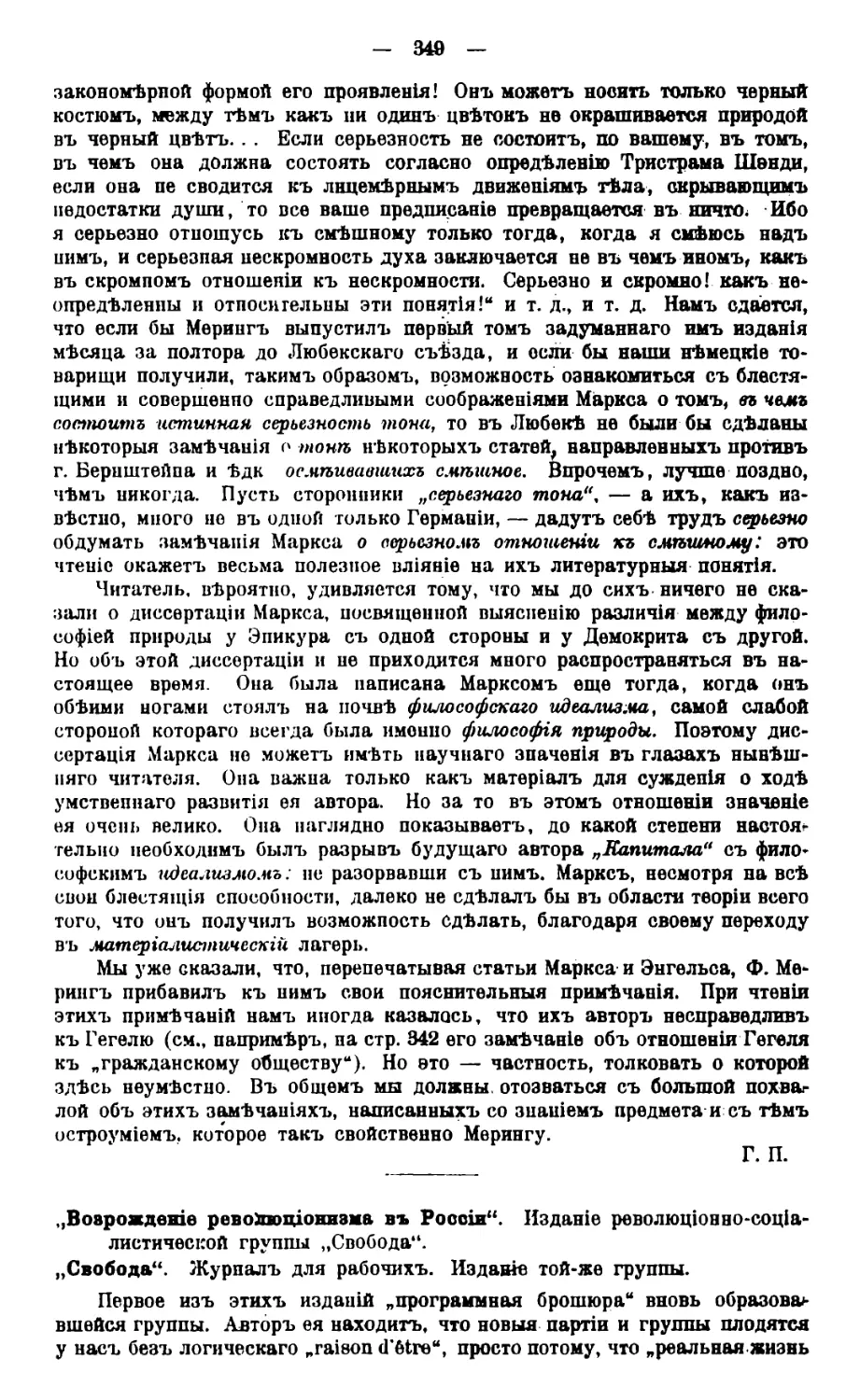 „Возрожденіе революціонизма въ Россіи“. Изданіе революціонно-соціалистической группы „Свобода“. — „Свобода“. Журналъ для рабочихъ. Изданіе той-же группы. В. 3