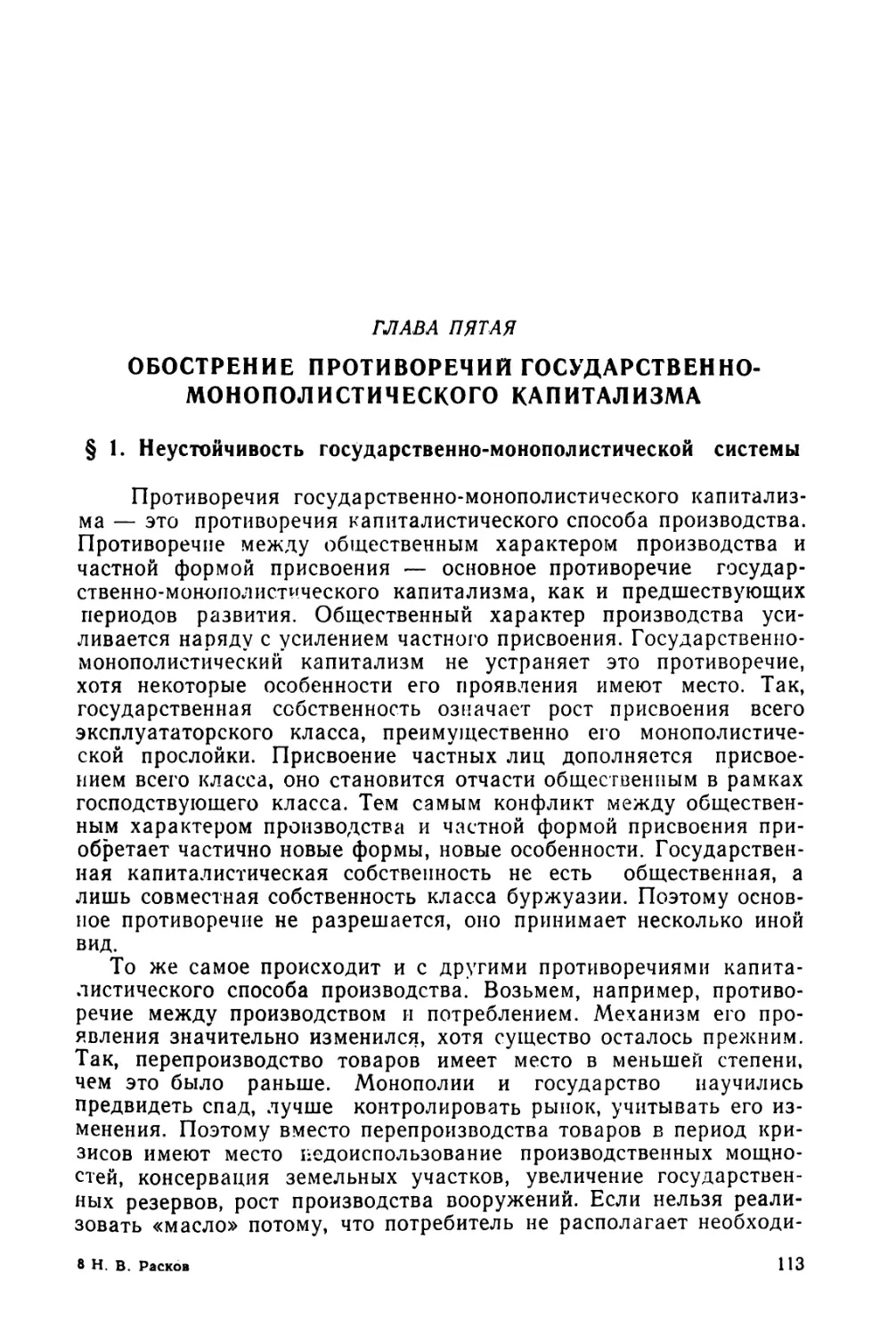 ГЛАВА ПЯТАЯ. Обострение противоречий государственно-монополистического капитализма