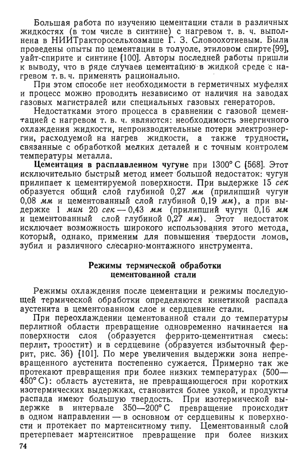 Режимы термической обработки цементованной стали