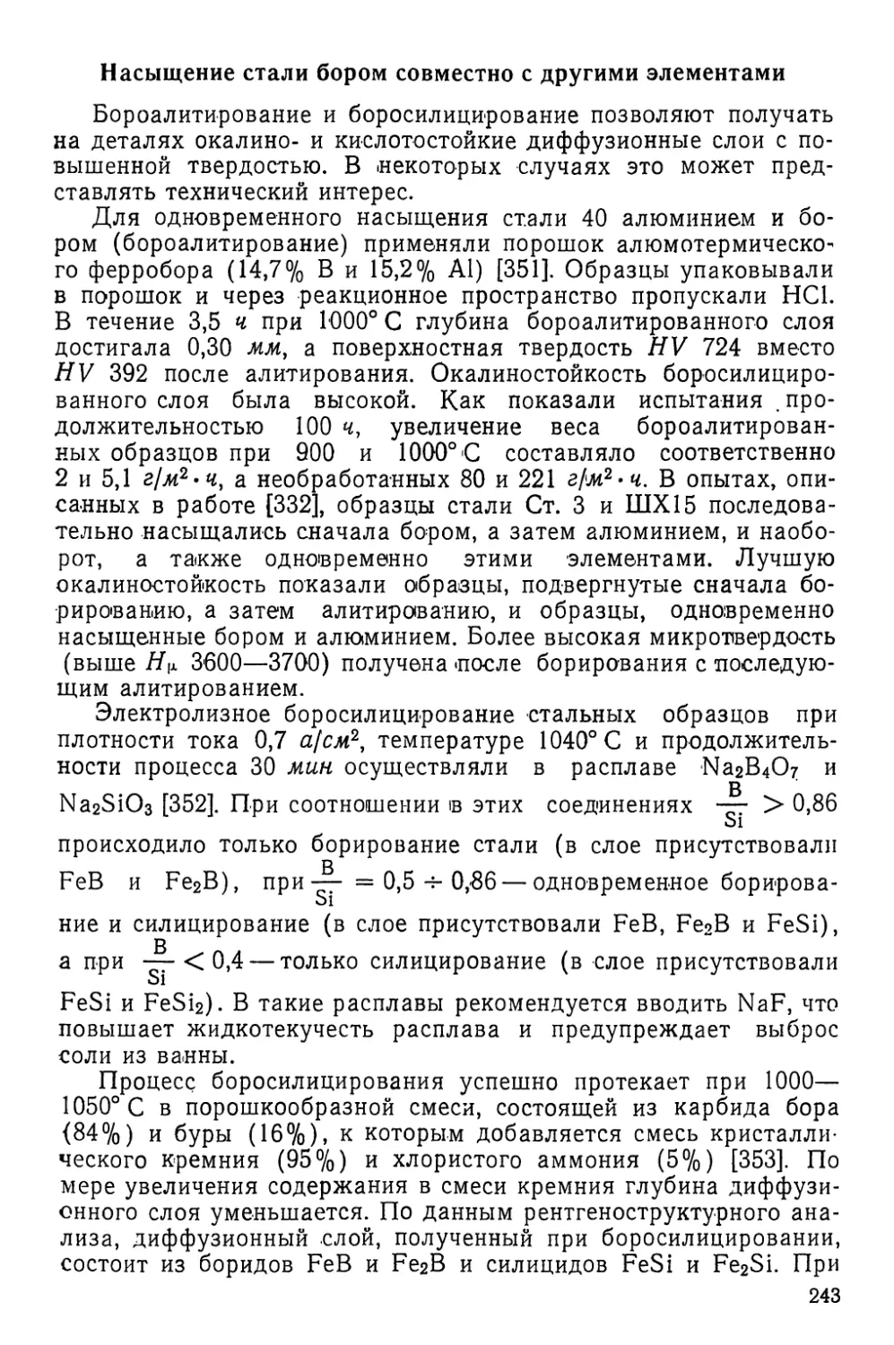 Насыщение стали бором совместно с другими элементами