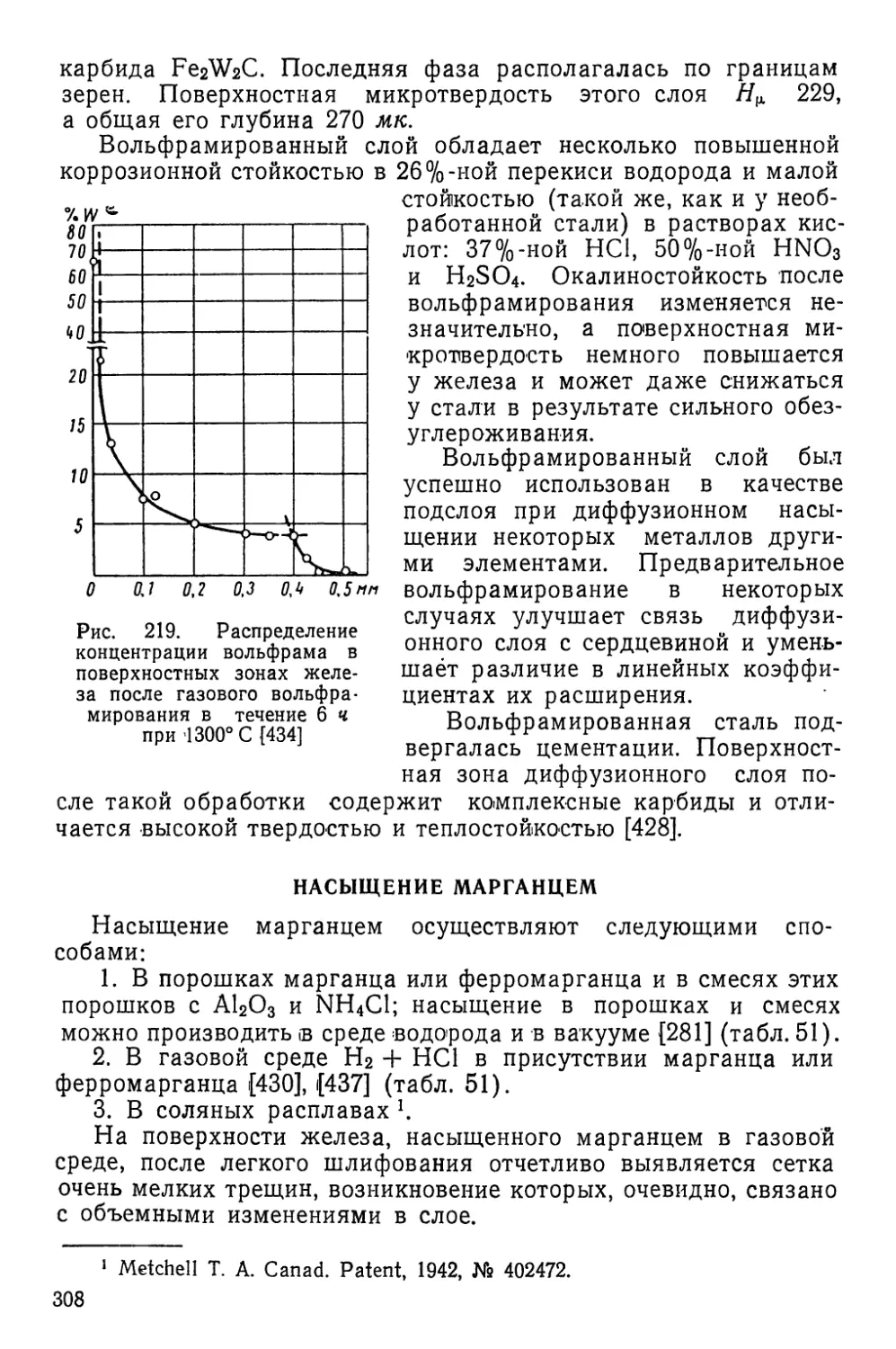 Насыщение марганцем