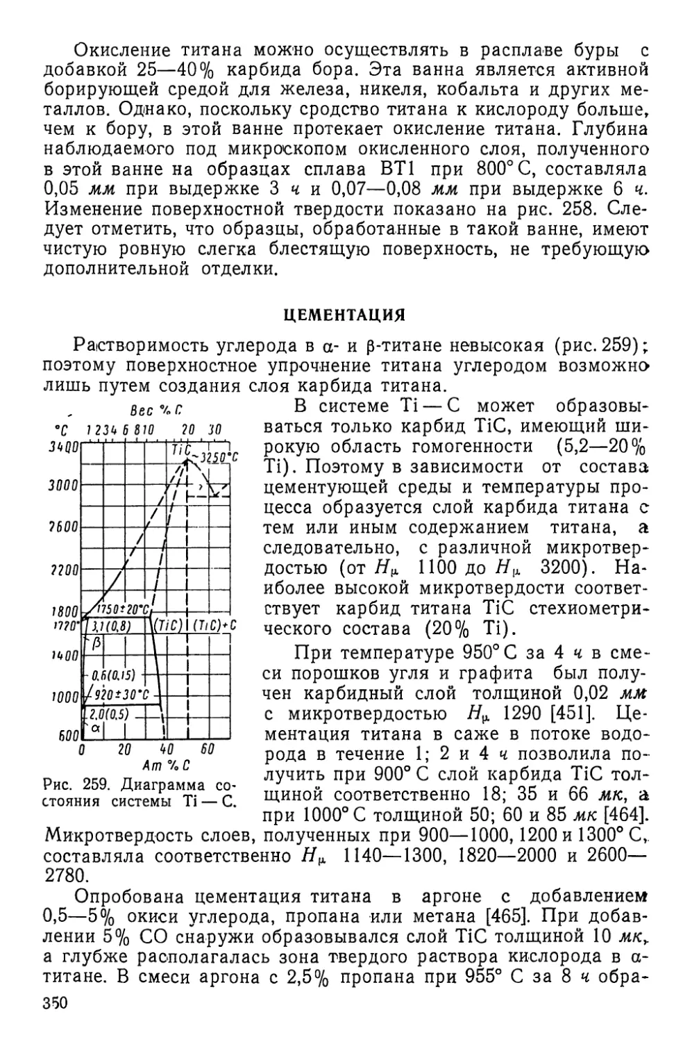 Цементация