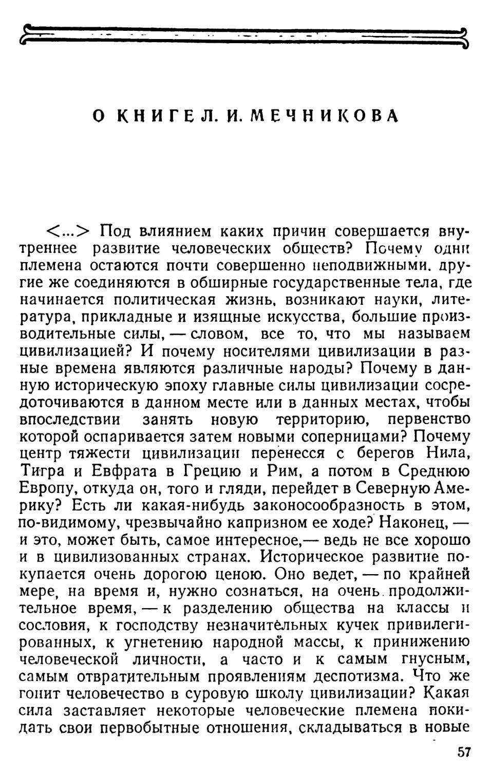 О книге Л. И. Мечникова