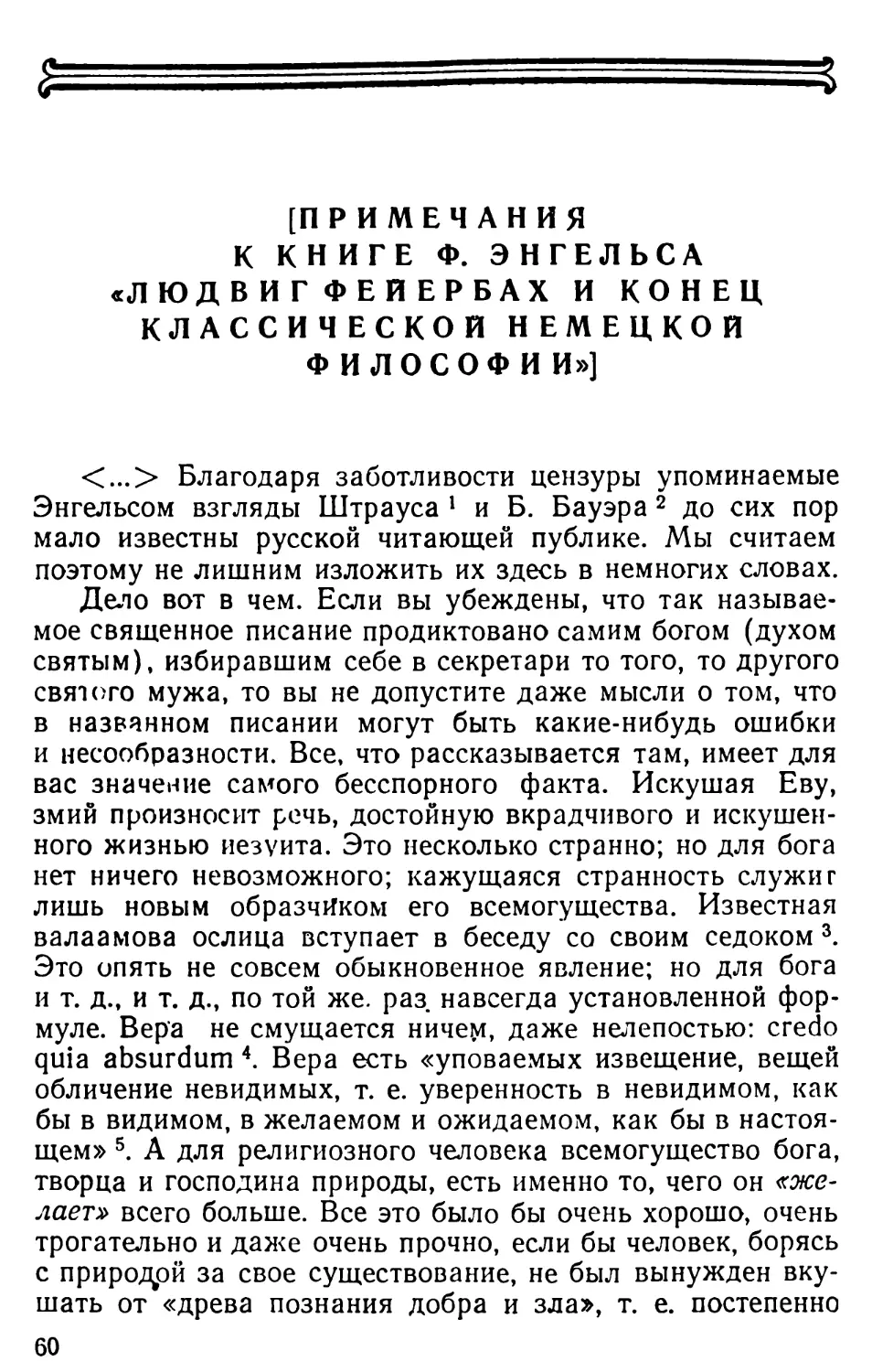 [Примечания к книге Ф. Энгельса «Людвиг Фейербах и конец классической немецкой философии»]