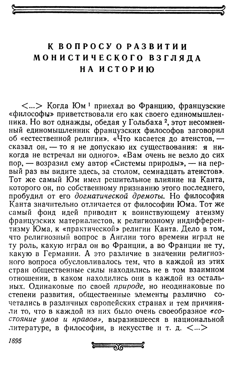 К вопросу о развитии монистического взгляда на историю