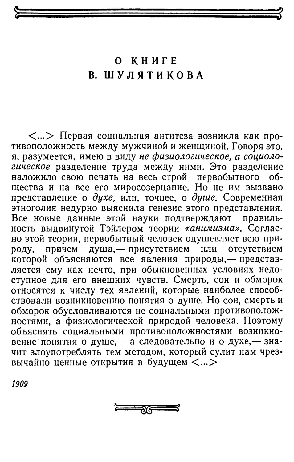 О книге В. Шулятикова