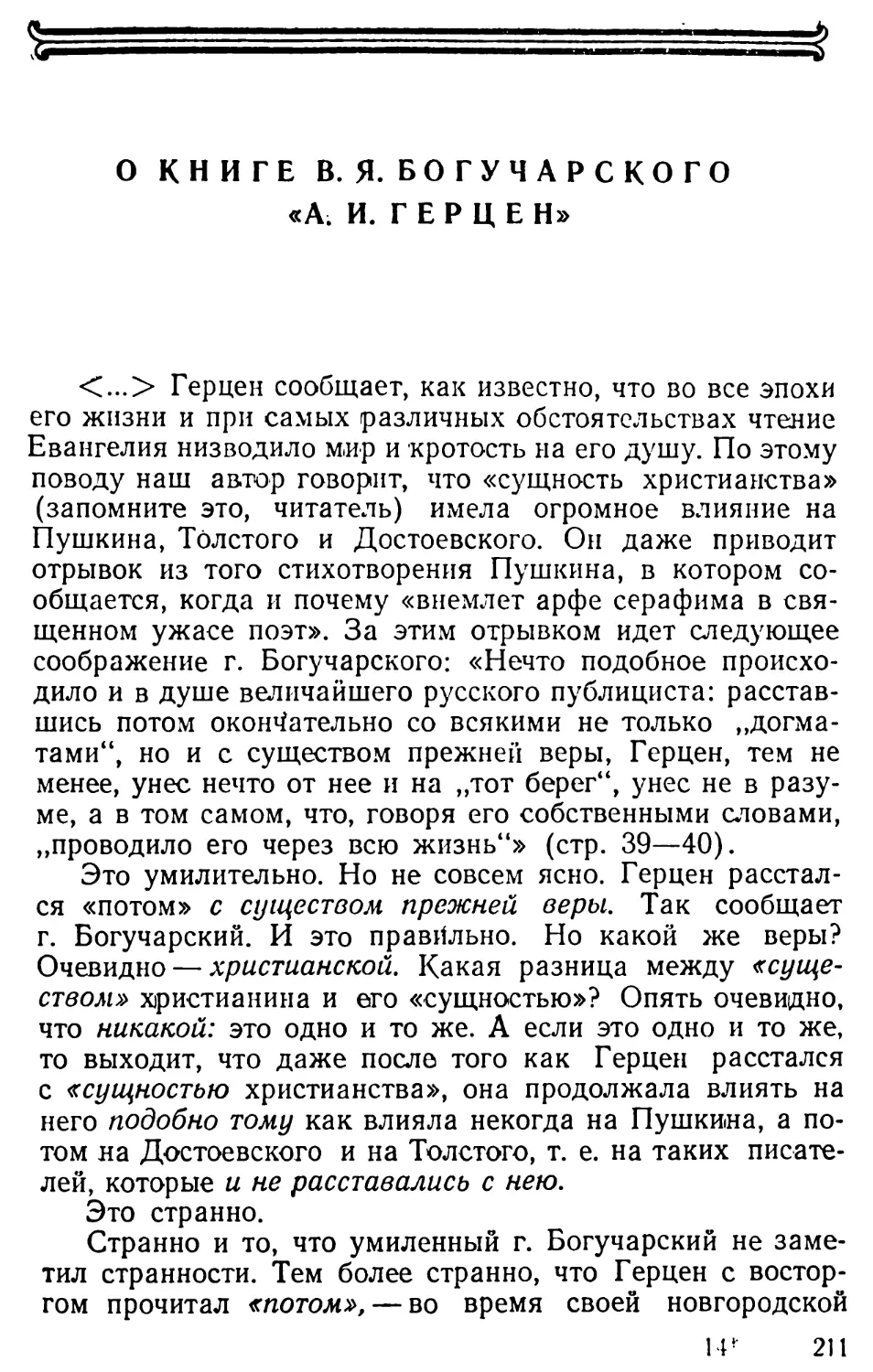 О книге В. Я. Богучарского «А.И. Герцен»