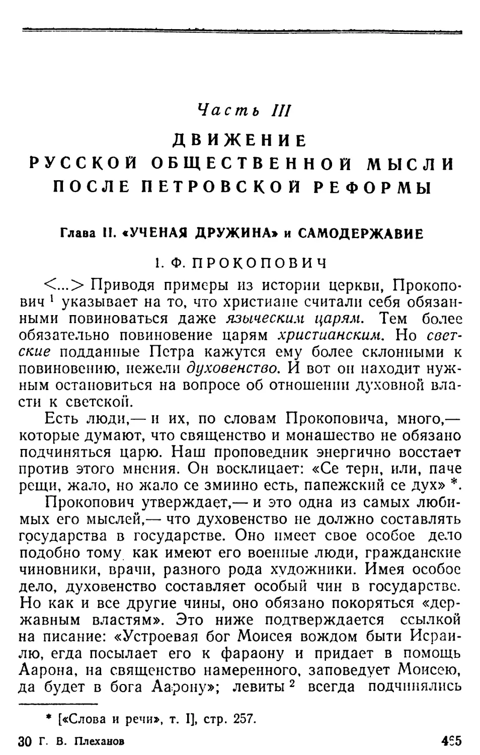 Часть III. Движение русской общественной мысли после Петровской реформы