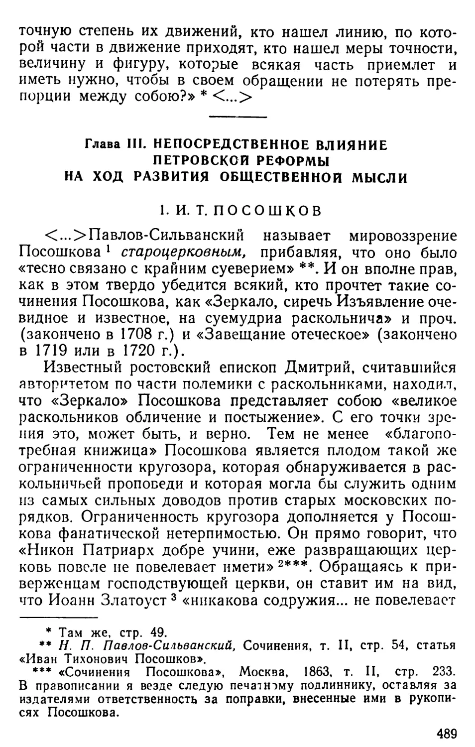 Гл. III. Непосредственное влияние Петровской реформы на ход развития общественной мысли