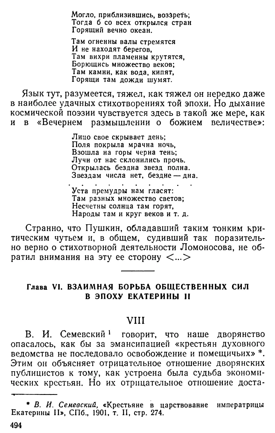 Гл. VI. Взаимная борьба общественных сил в эпоху Екатерины II