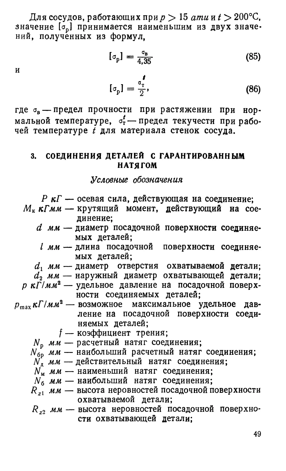 3. Соединения деталей с гарантированным натягом