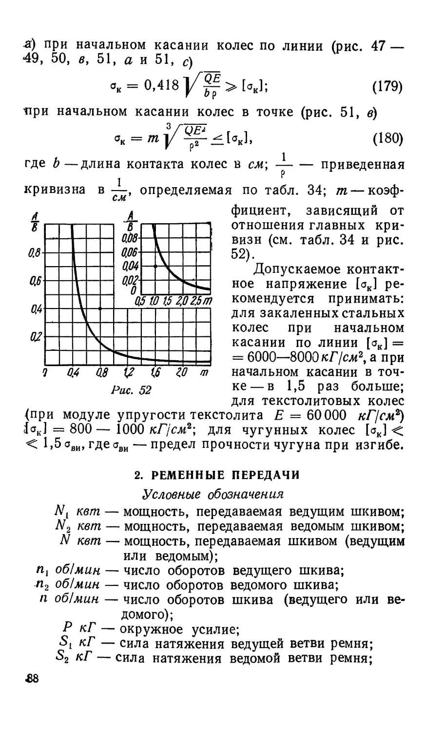 2. Ременные передачи