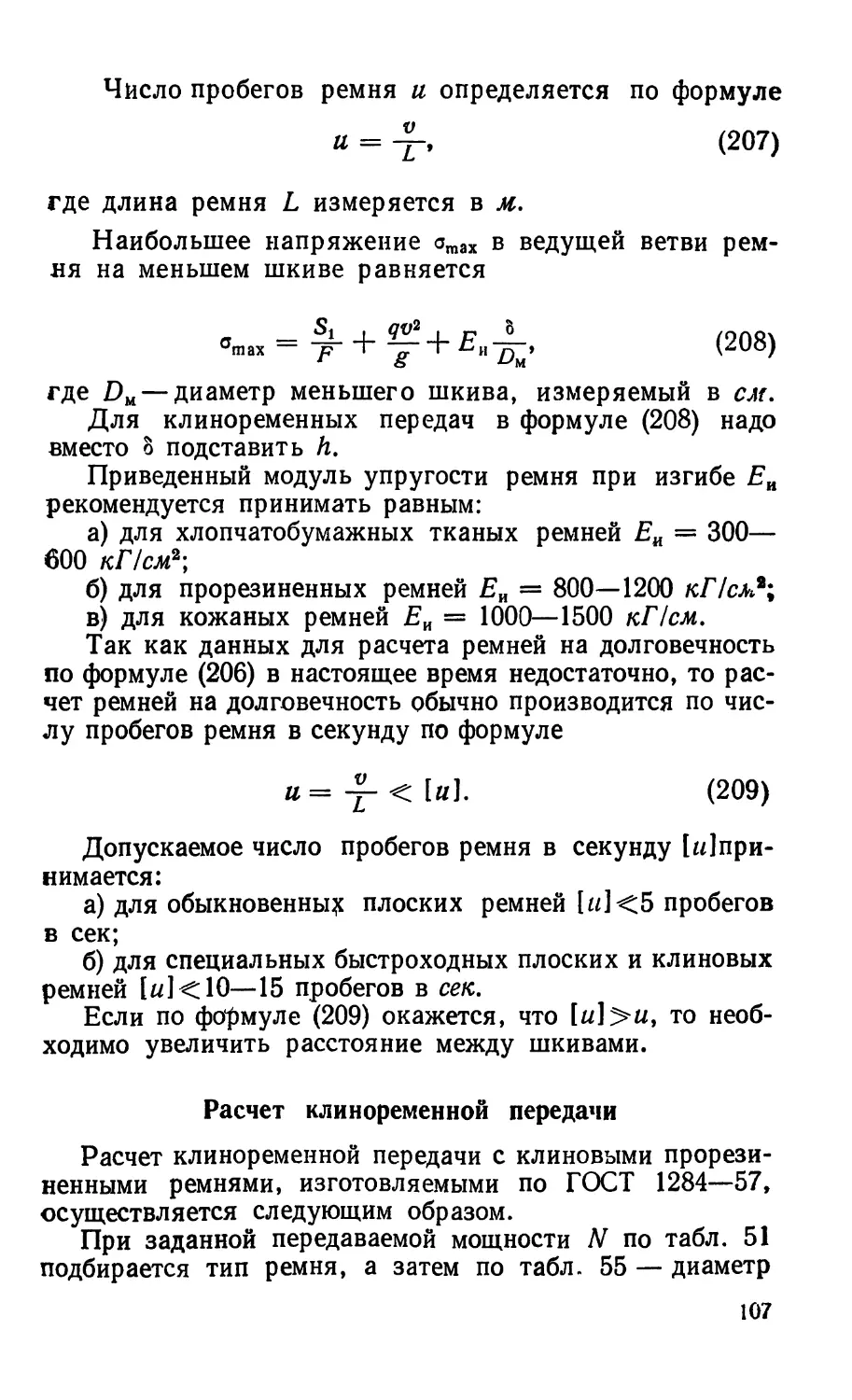 Расчет клиноременной передачи