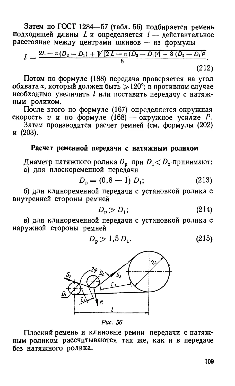 Расчет ременной передачи с натяжным роликом