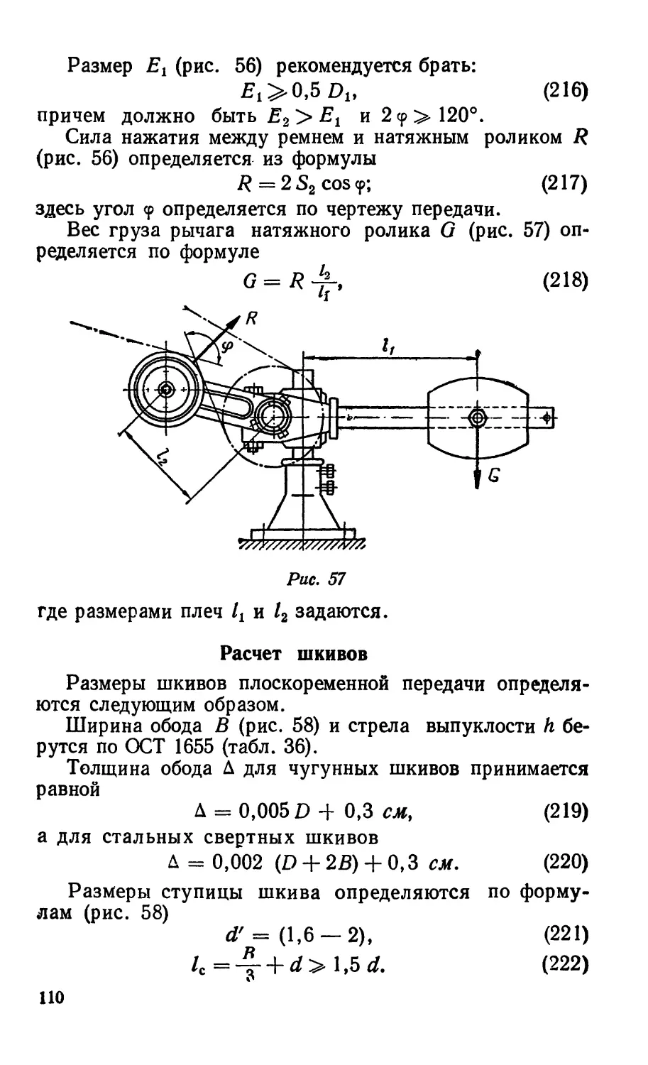 Расчет шкивов