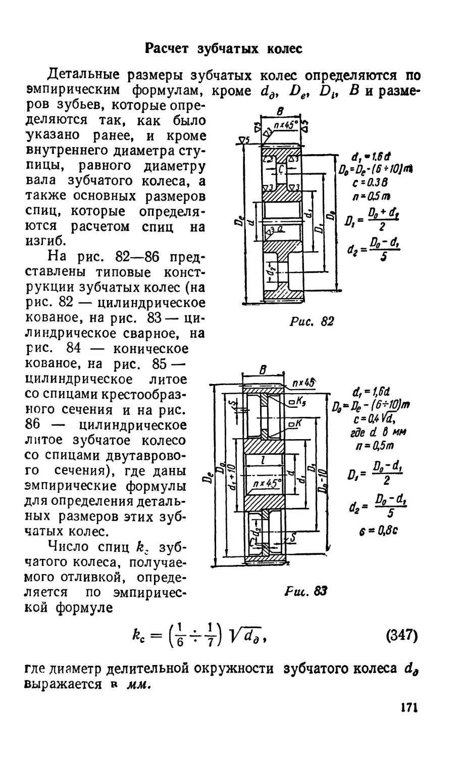 Расчет зубчатых колес