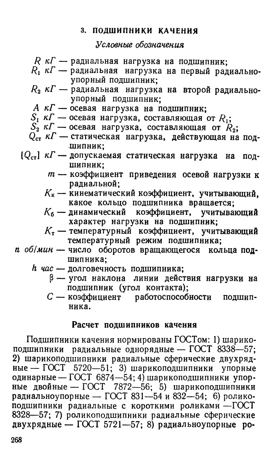 3. Подшипники качения