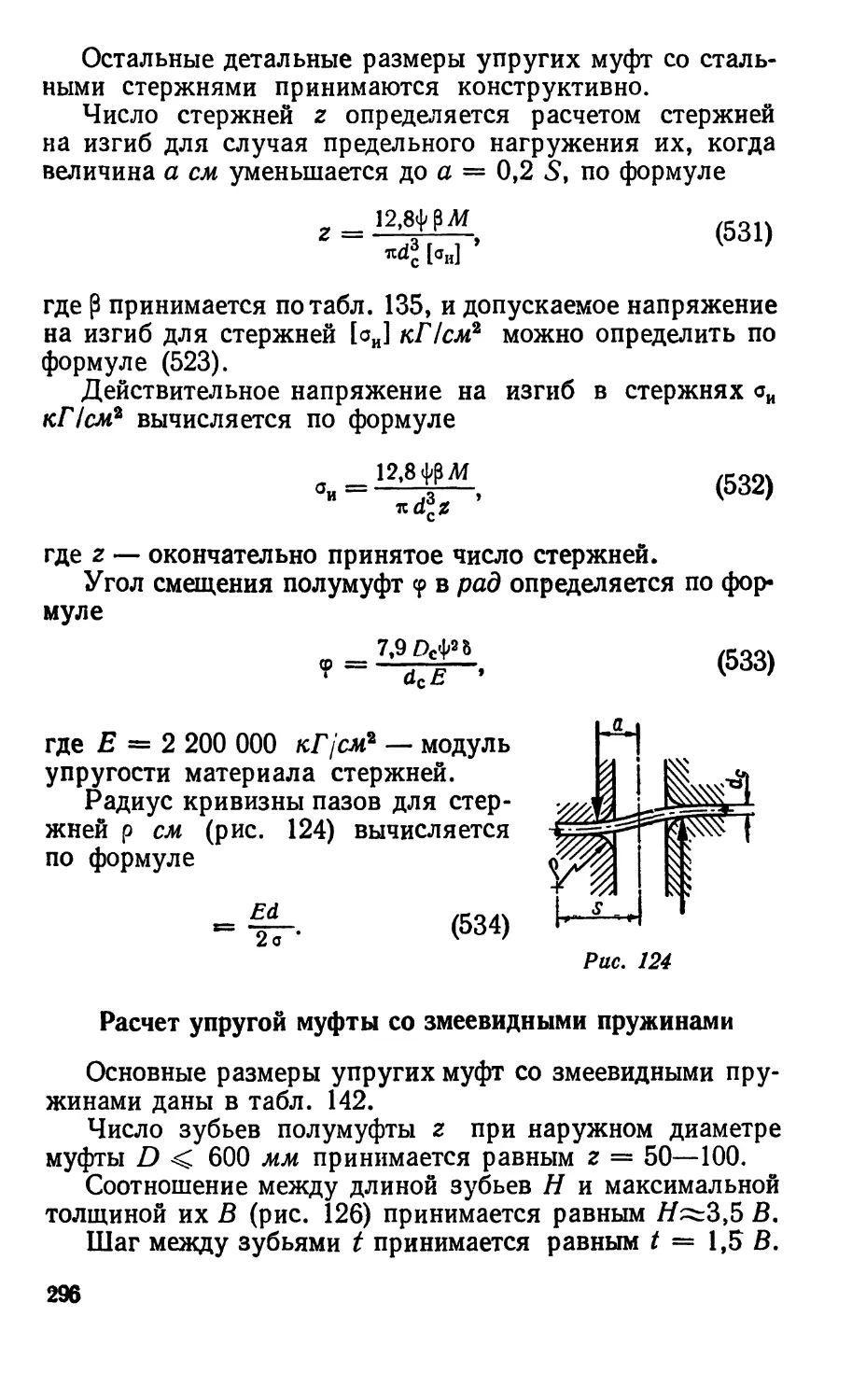 Расчет упругой муфты со змеевидными пружинами