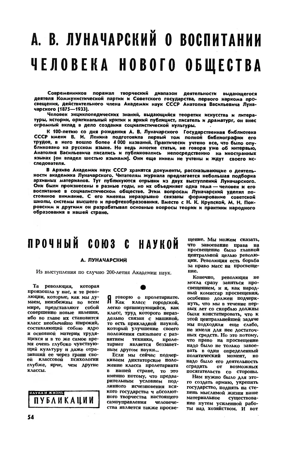 [У книжной полки] — А. В. Луначарский о воспитании человека нового общества