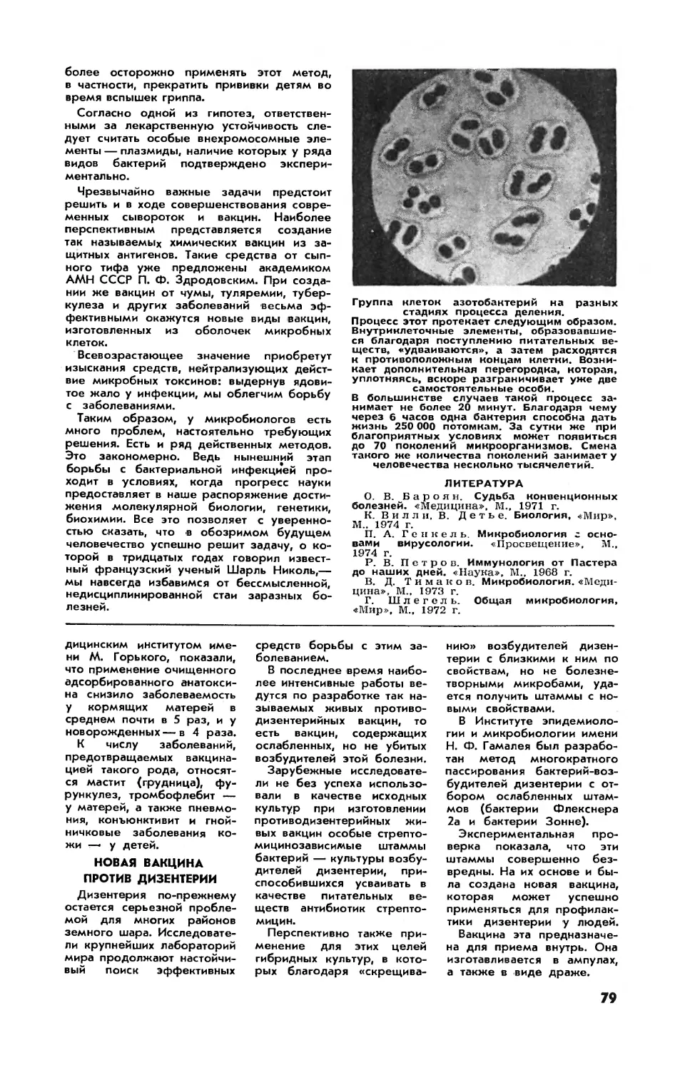 Новая вакцина против дизентерии