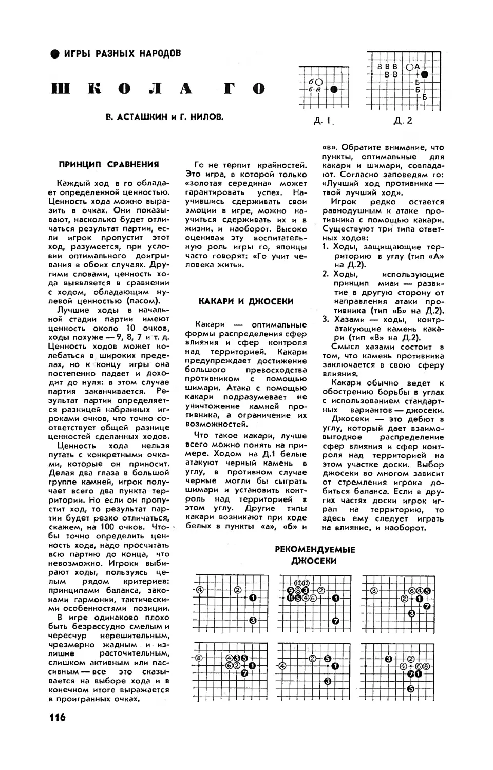 В. АСТАШКИН, Г. НИЛОВ — Школа го