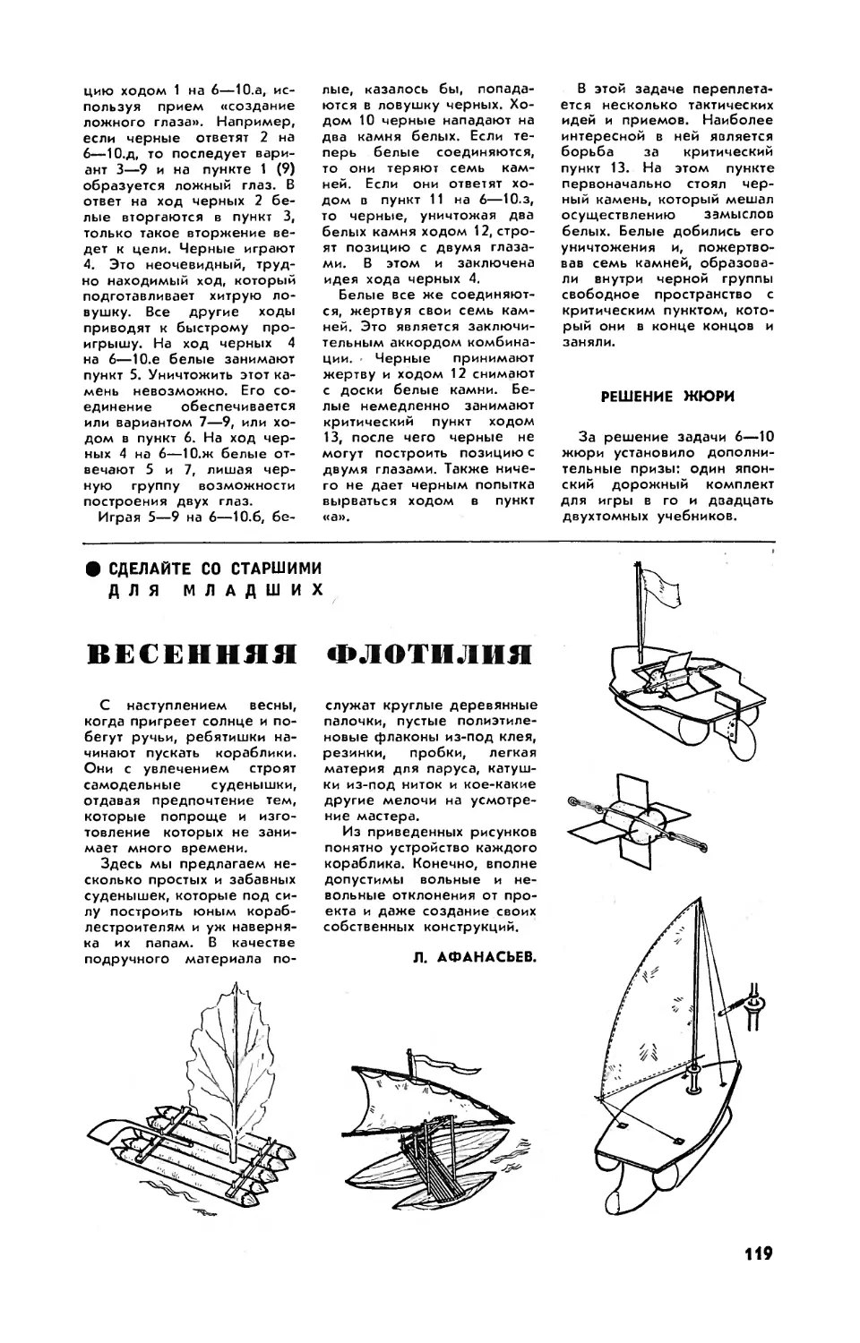 Л. АФАНАСЬЕВ — Весенняя флотилия