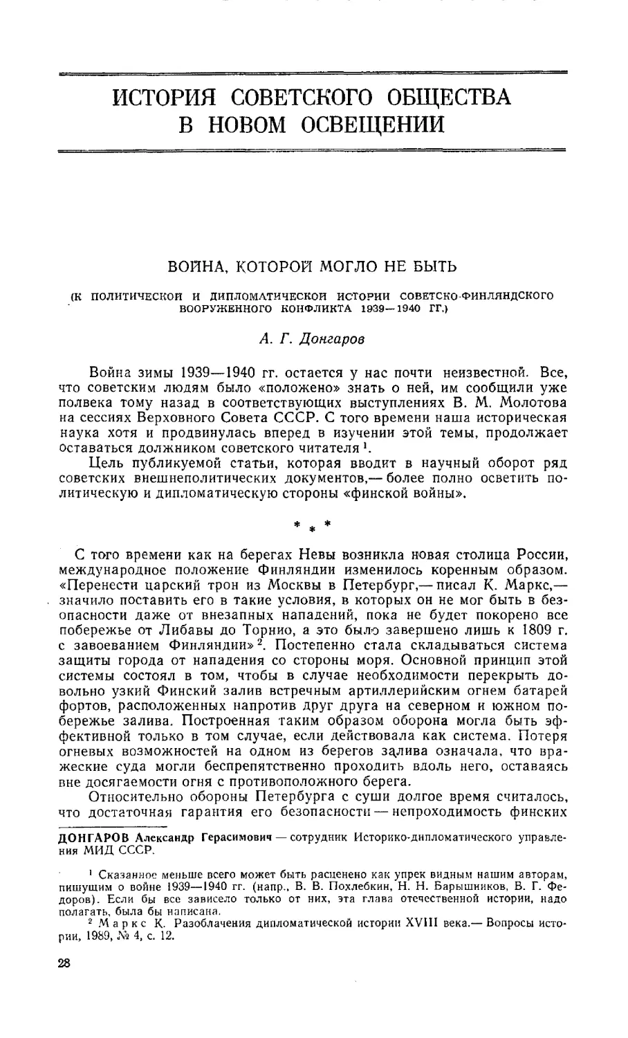 ИСТОРИЯ СОВЕТСКОГО ОБЩЕСТВА В НОВОМ ОСВЕЩЕНИИ