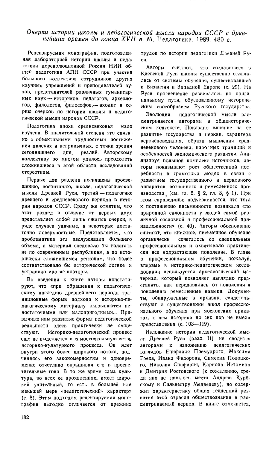 В. Г. Безрогов - Очерки истории школы и педагогической мысли народов СССР с древнейших времен до конца XVII в