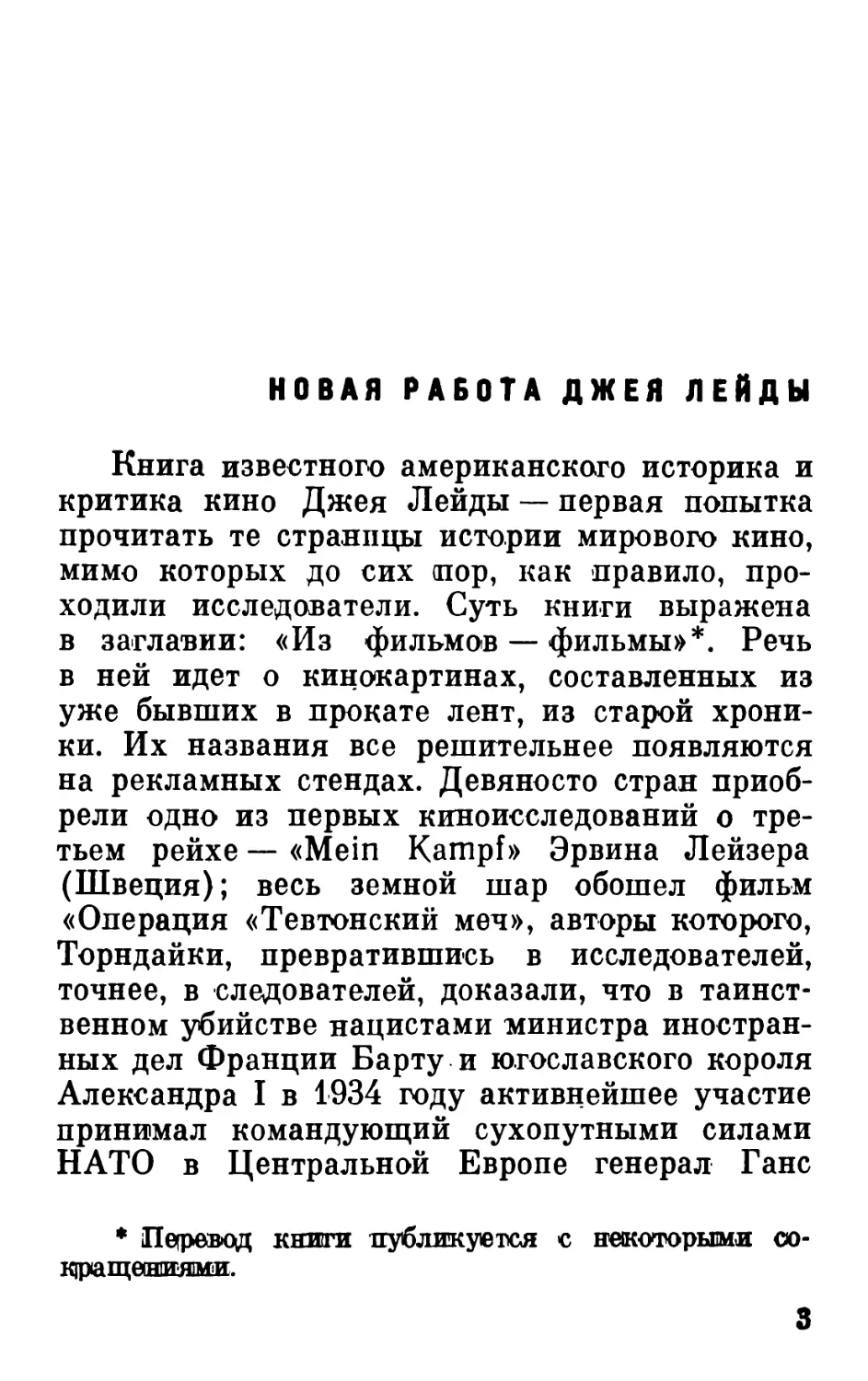 Бор. Медведев. Новая работа Джея Лейды