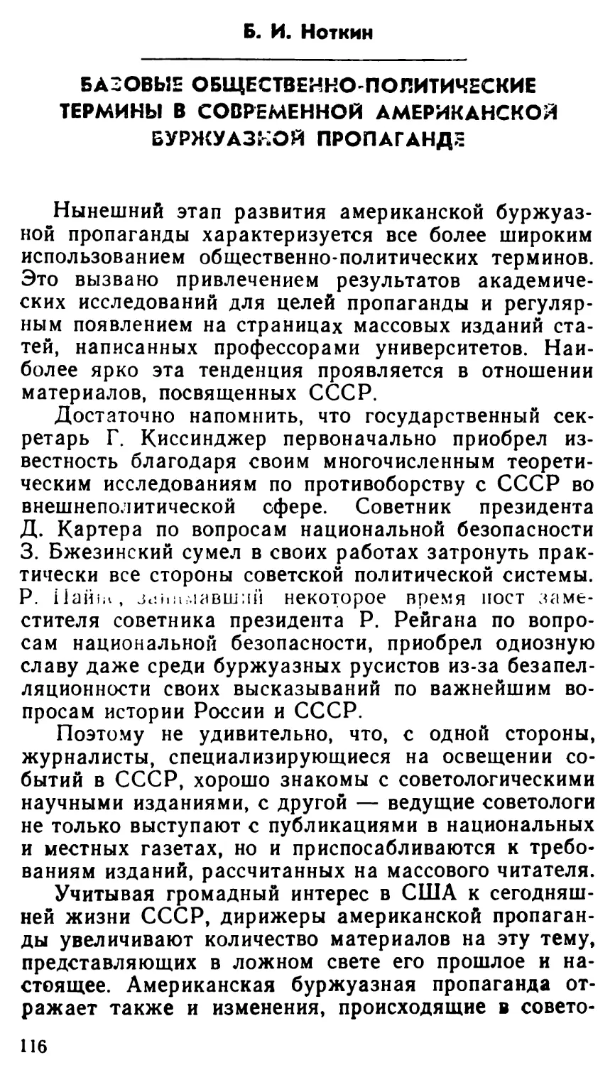 Б. И. Иоткин. Базовые общественно-политические термины в современной американской буржуазной пропаганде