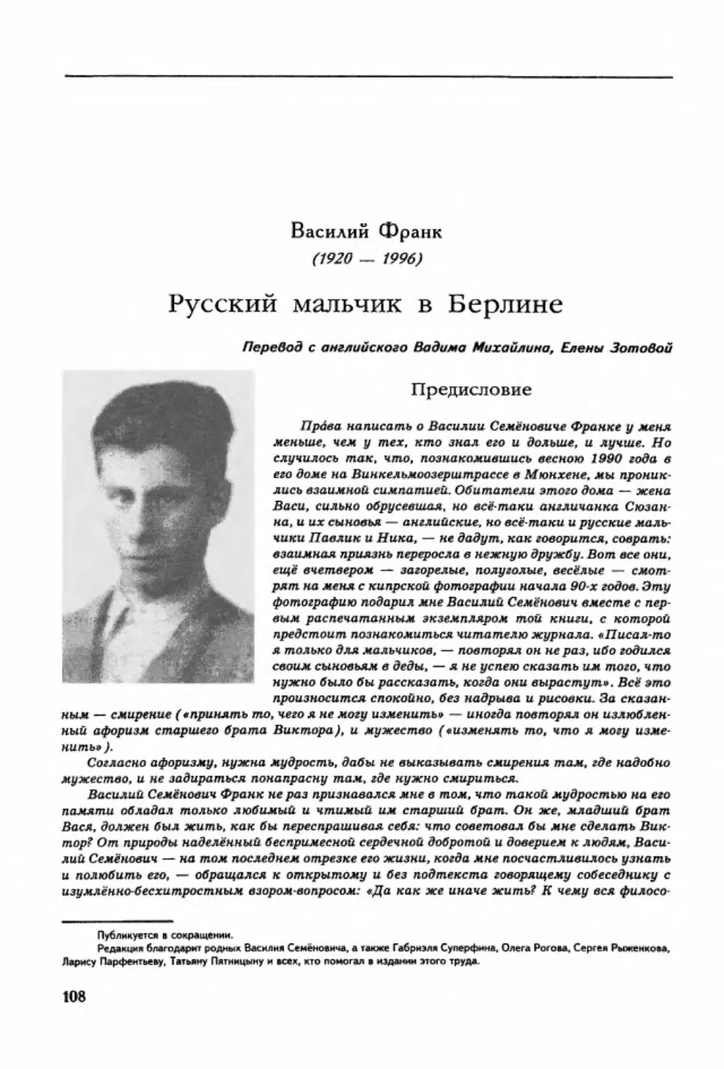 Василий Франк. РУССКИЙ МАЛЬЧИК В БЕРЛИНЕ. Предисловие Гасана Гусейнова, Ксении Павловской.