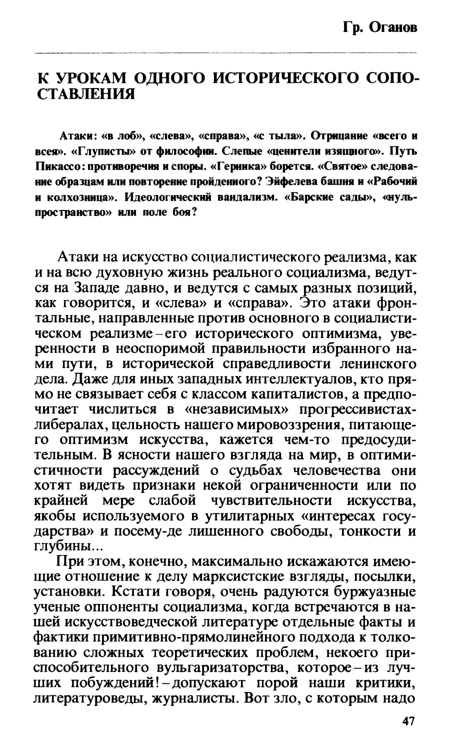 Гр. Оганов. К урокам одного исторического сопоставления ...