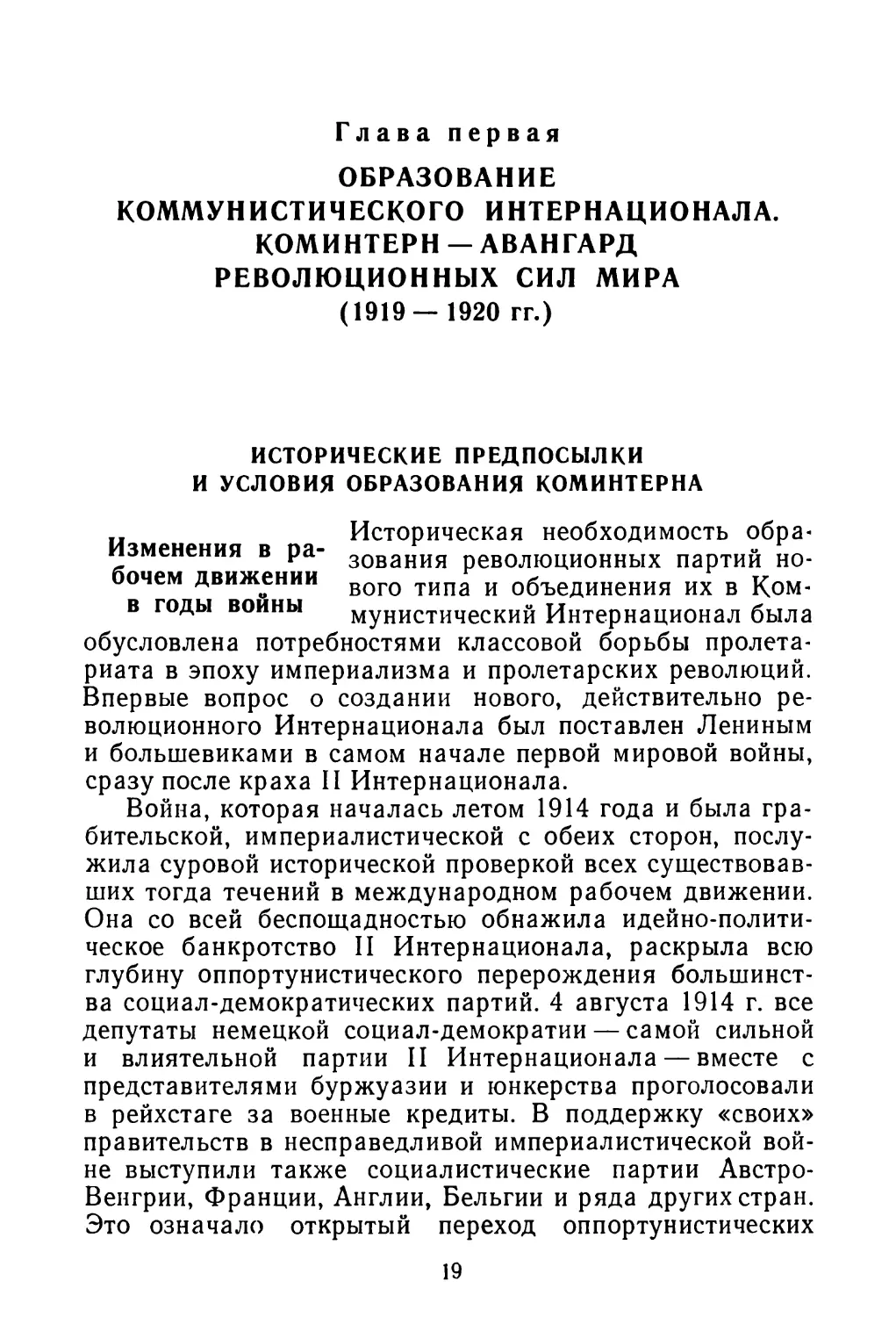 Исторические предпосылки и условия образования Коминтерна