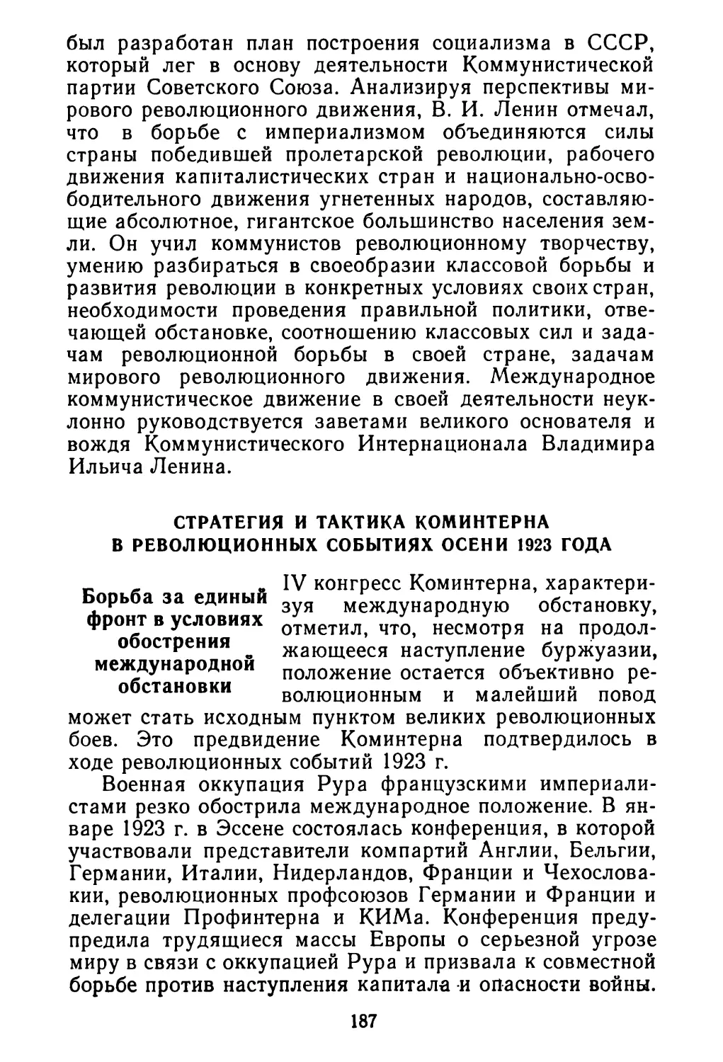 Стратегия и тактика Коминтерна в революционных событиях осени 1923 года